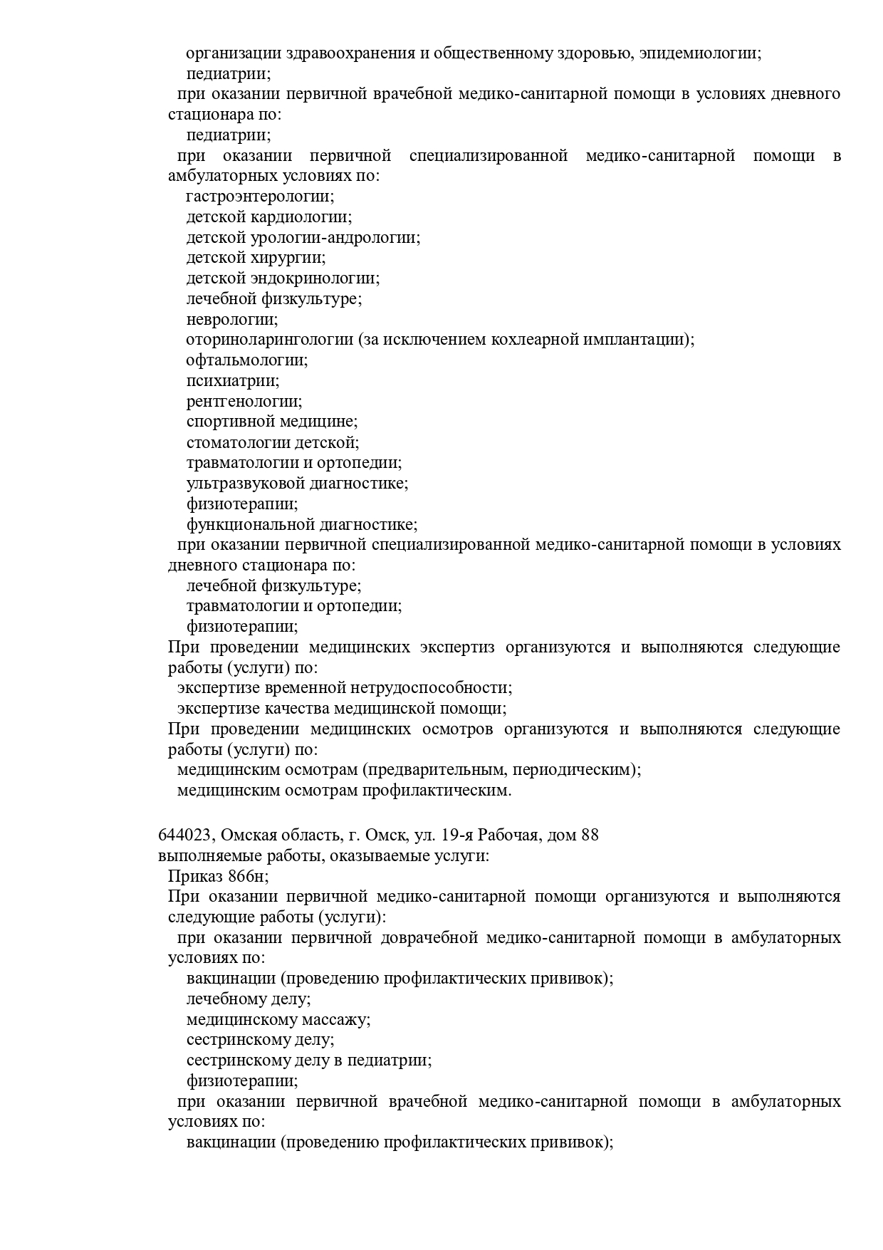 Детская поликлиника №5 на Кирова | г. Омск, ул. Кирова, д 5А | врачи