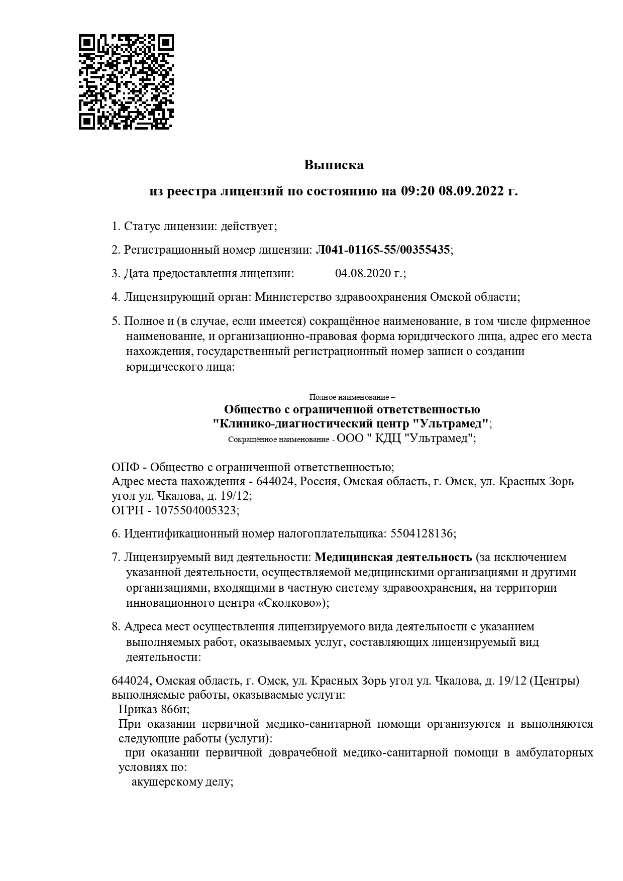 УльтраМед на Комиссаровской | г. Омск, ул. Комиссаровская, д. 18 | отзывы,  цены