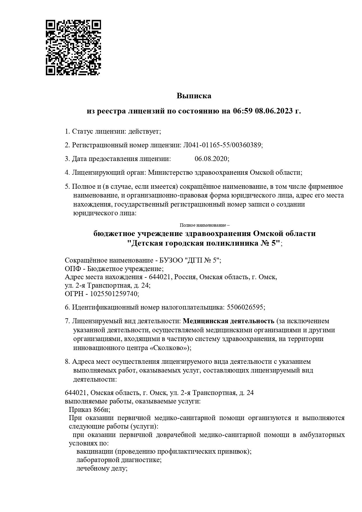 Детская поликлиника №5 на Кирова | г. Омск, ул. Кирова, д 5А | врачи