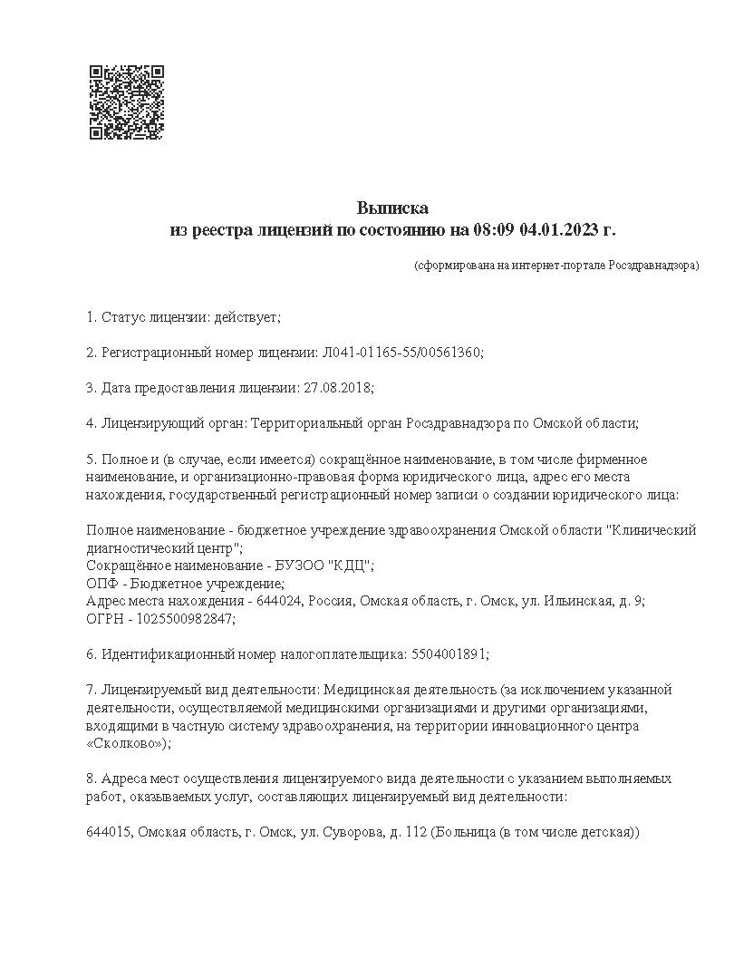 Диагностический центр на Ильинской | г. Омск, ул. Ильинская, д. 9 | цены на  услуги | Урология