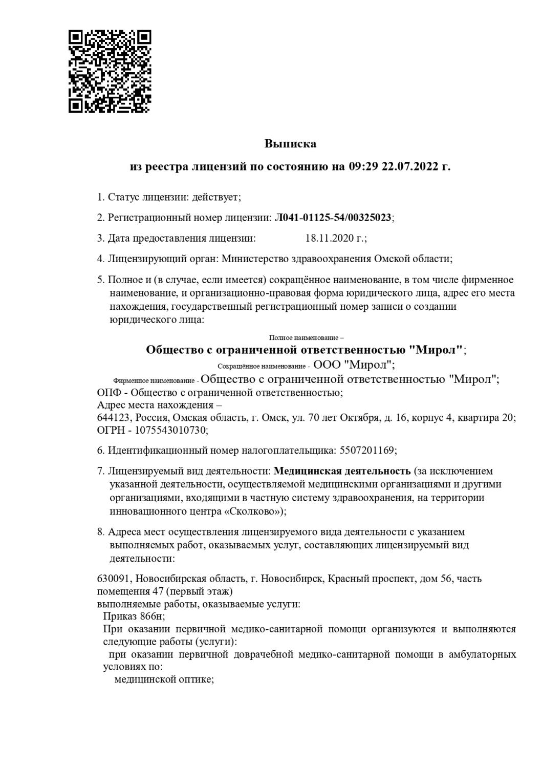 Оптиленс на проспекте Мира 56/1 | г. Омск, пр-т Мира, д. 56/1 | цены на  услуги | Консультации