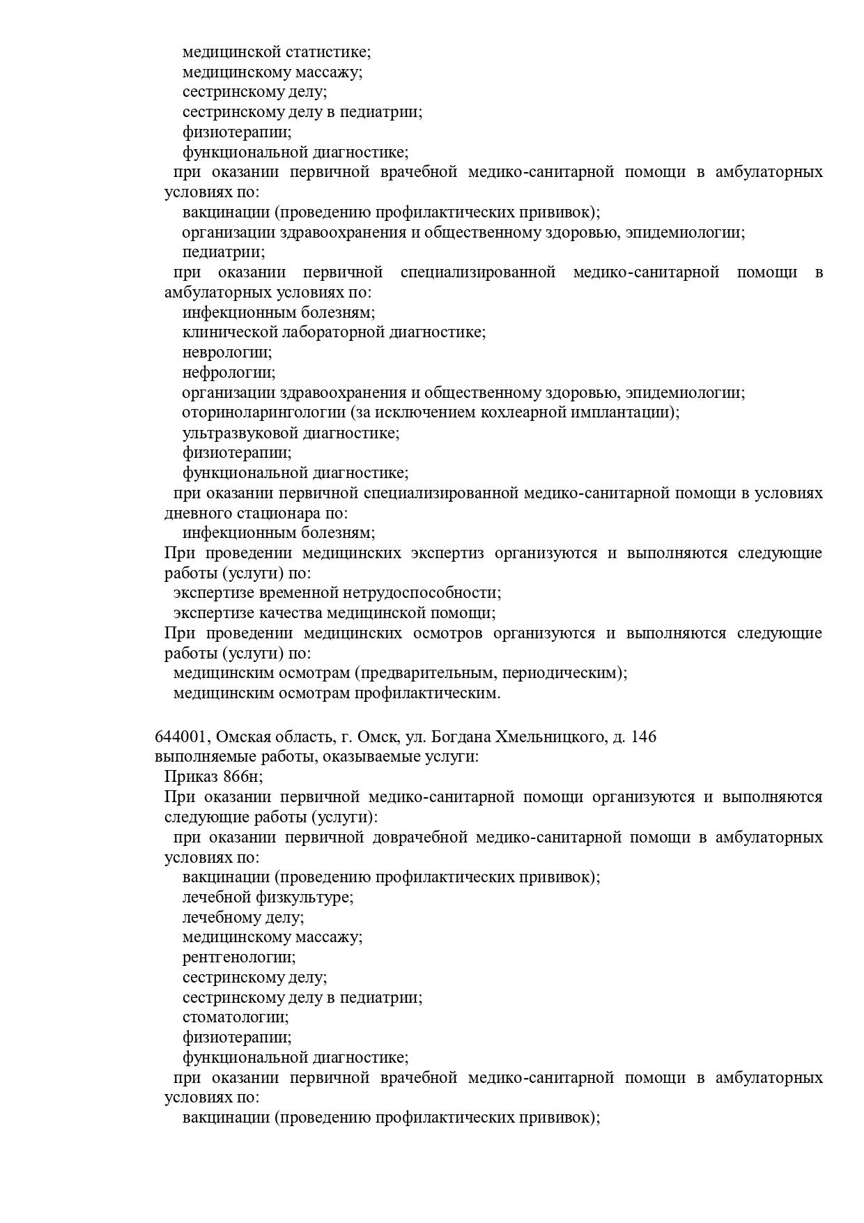 Детская поликлиника №5 на Кирова | г. Омск, ул. Кирова, д 5А | врачи