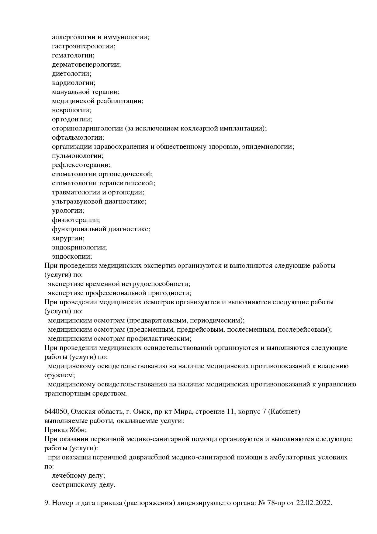 МЦ Академия Здоровья на проспекте Комарова | г. Омск, пр-т Комарова, д. 14  | отзывы, цены