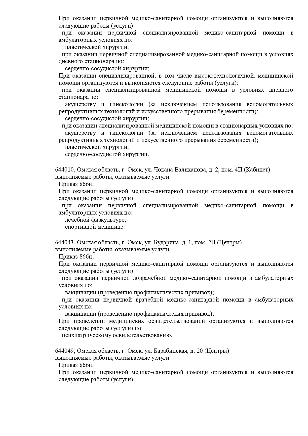 УльтраМед на Чкалова | г. Омск, ул. Чкалова, д. 12 | цены на услуги |  Пульмонология