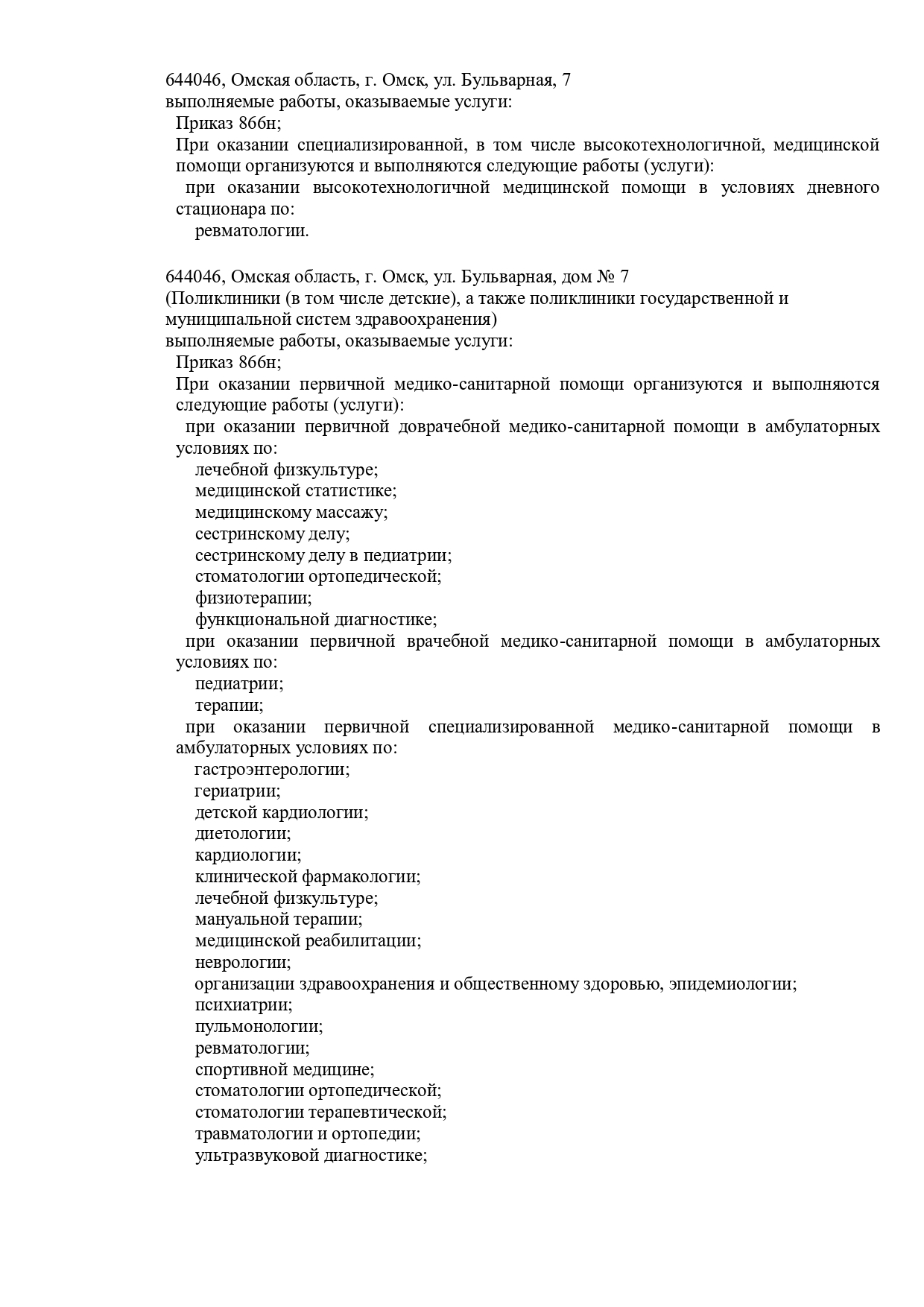 Кардиологический диспансер на Лермонтова | г. Омск, ул. Лермонтова, д. 41 |  врачи