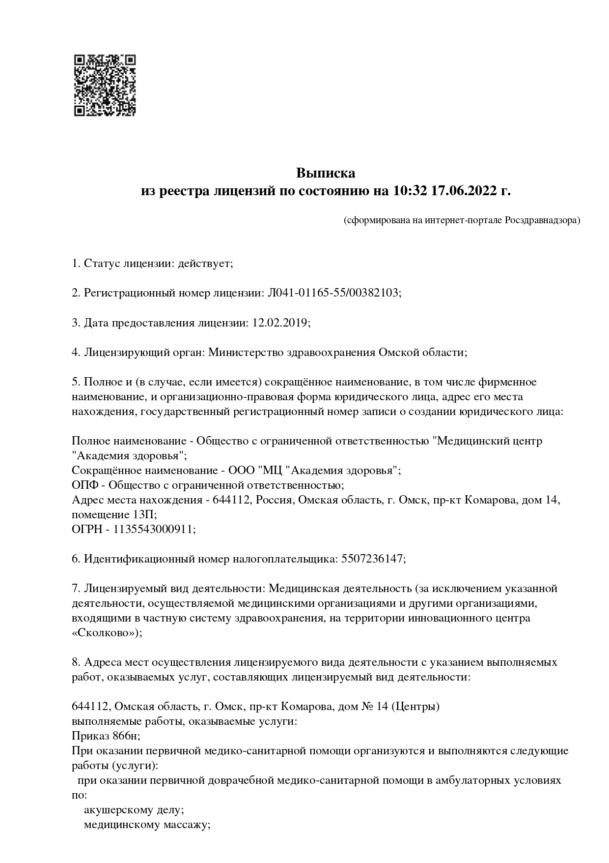 МЦ Академия Здоровья на проспекте Комарова | г. Омск, пр-т Комарова, д. 14  | отзывы, цены