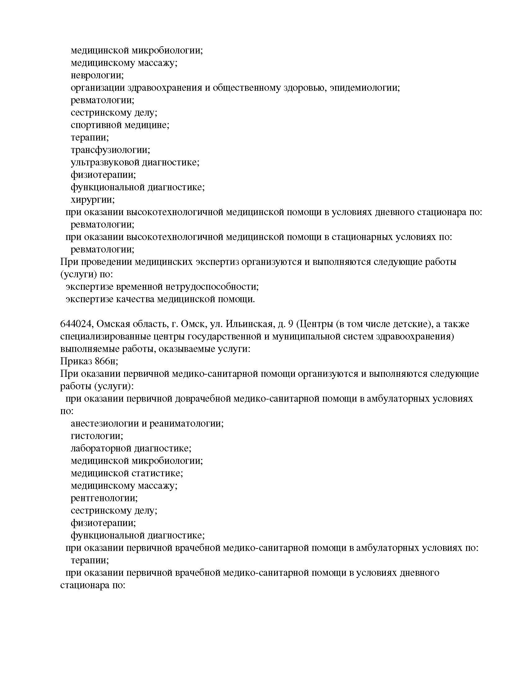 Диагностический центр на Ильинской | г. Омск, ул. Ильинская, д. 9 | цены на  услуги | Урология