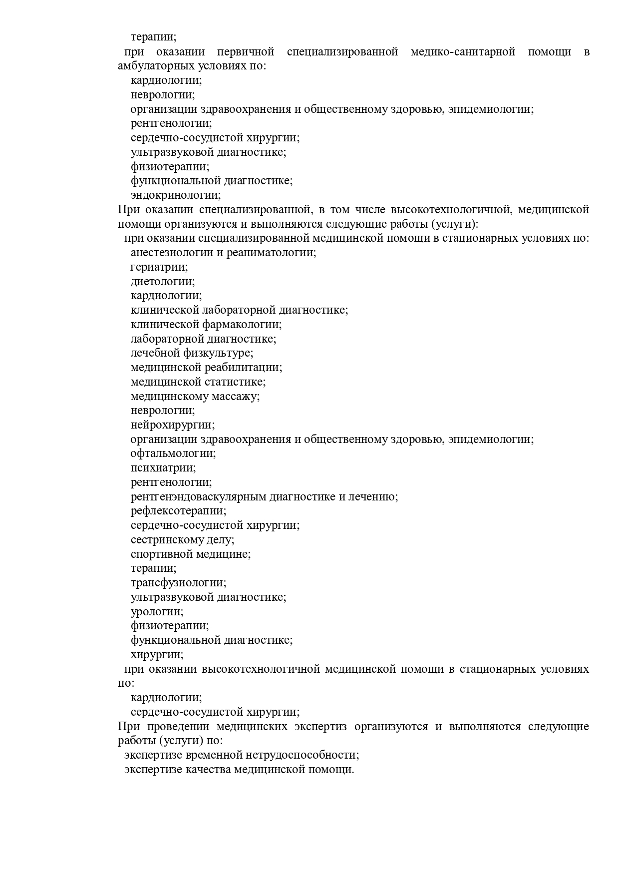 Кардиологический диспансер на Лермонтова | г. Омск, ул. Лермонтова, д. 41 |  врачи