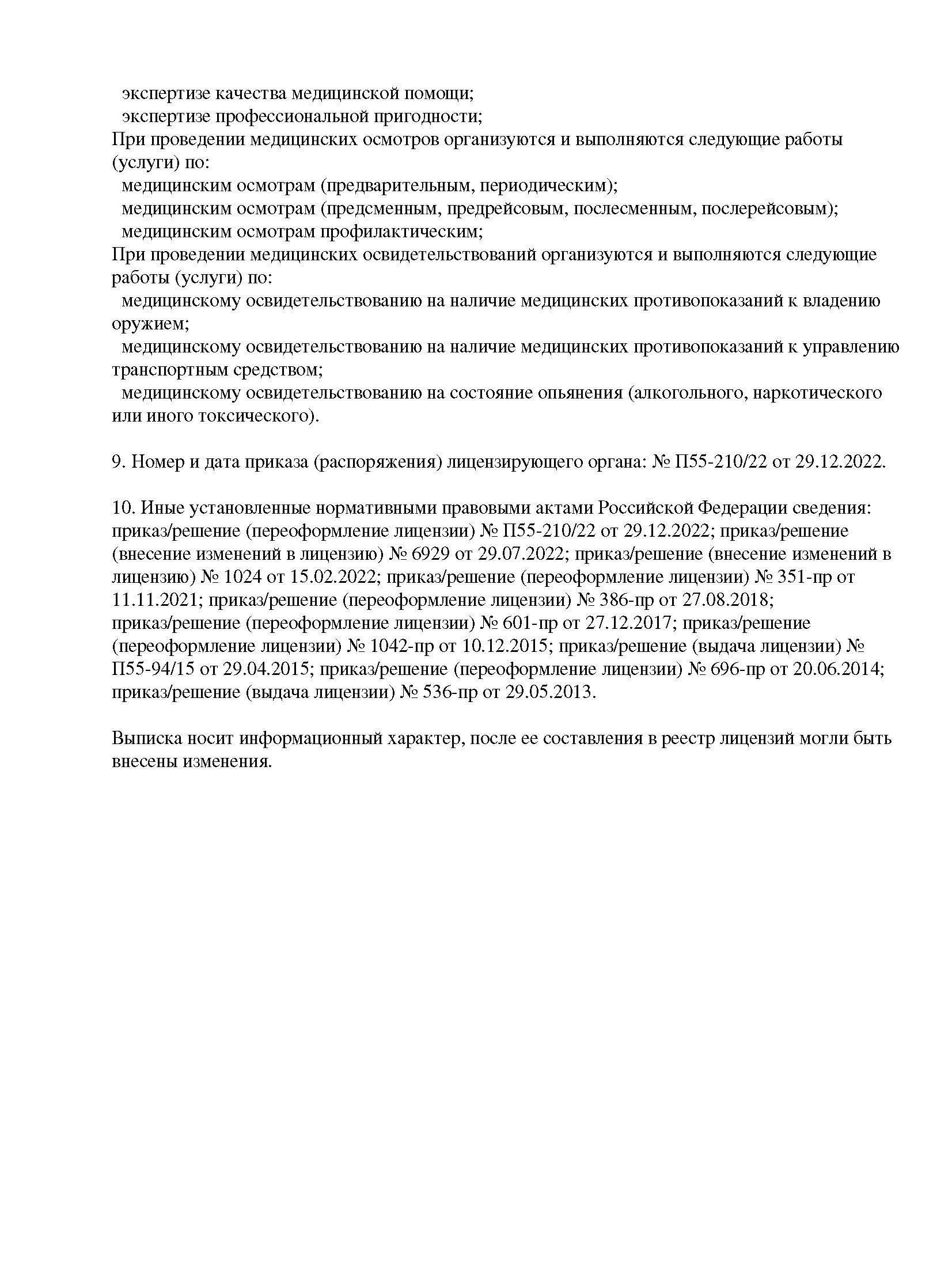 Диагностический центр на Ильинской | г. Омск, ул. Ильинская, д. 9 | цены на  услуги | Урология