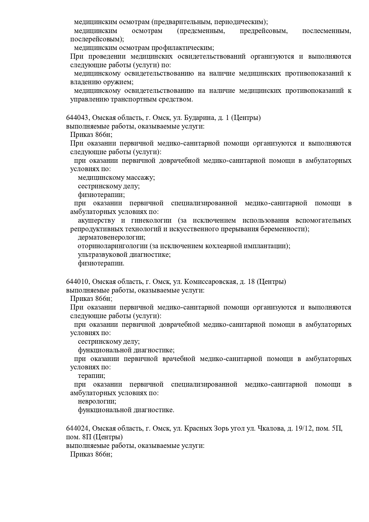 УльтраМед на Чокана Валиханова | г. Омск, ул. Чокана Валиханова, д. 2 |  цены на услуги | Дерматология