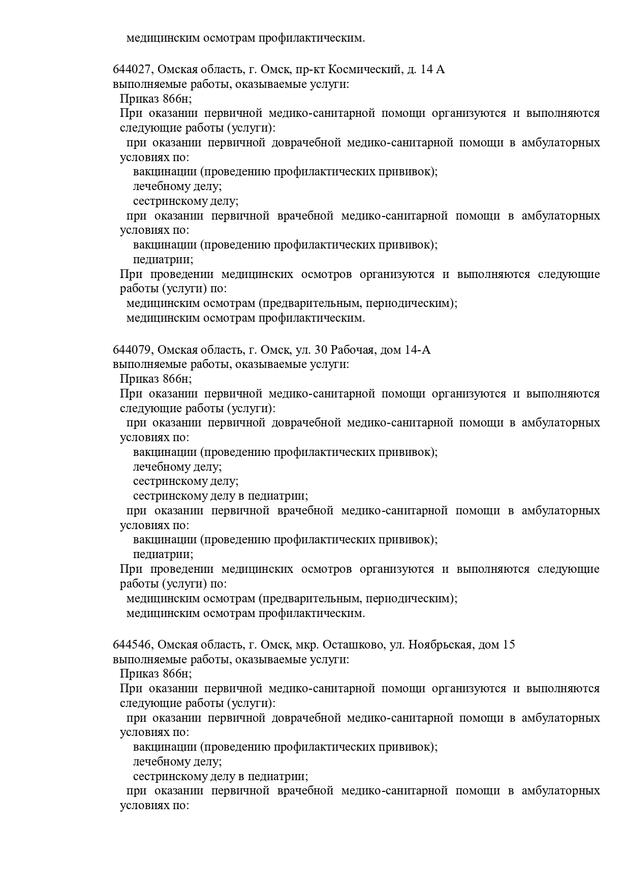 Детская поликлиника №5 на Кирова | г. Омск, ул. Кирова, д 5А | врачи