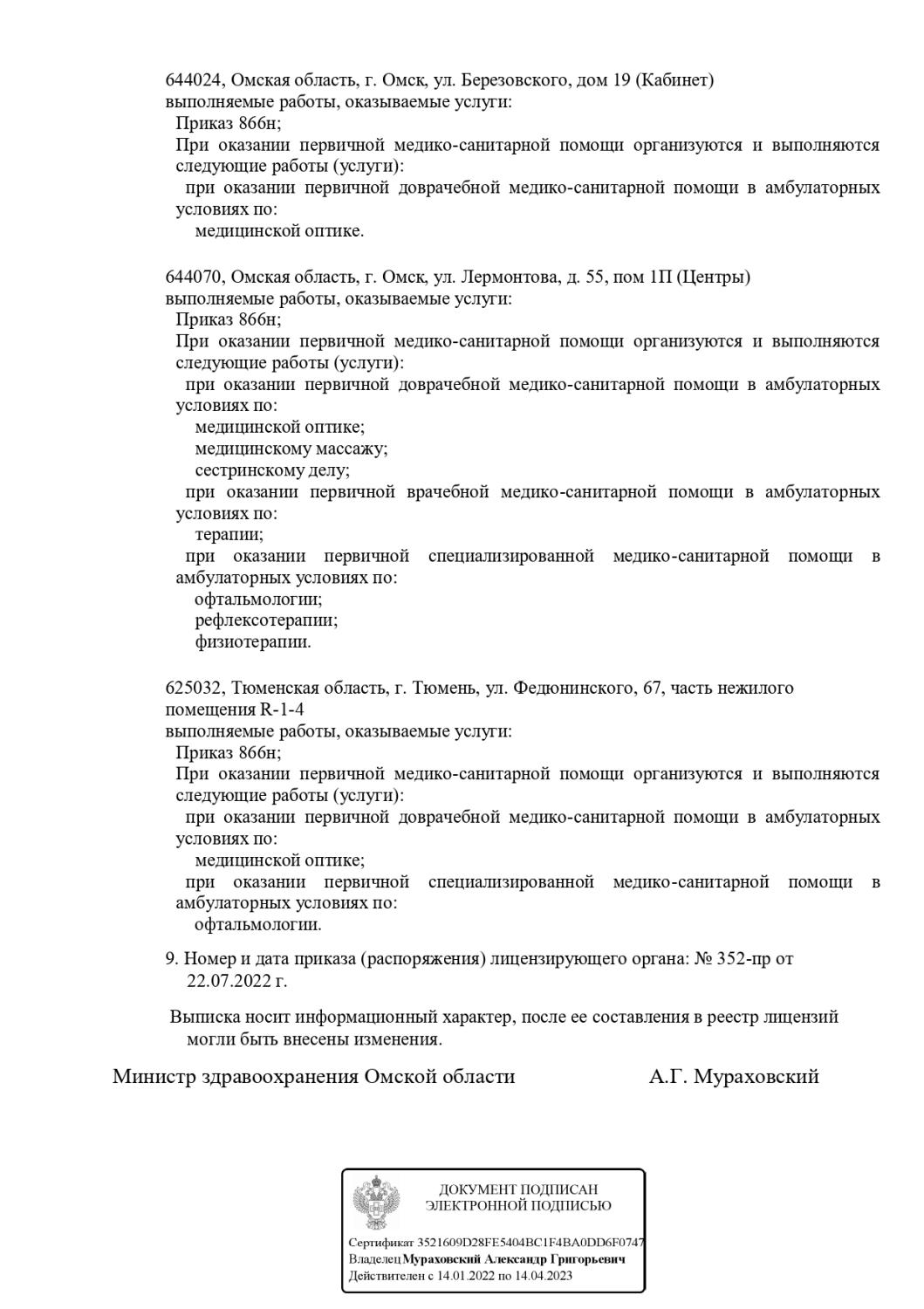 Оптиленс на проспекте Мира 56/1 | г. Омск, пр-т Мира, д. 56/1 | цены на  услуги | Консультации