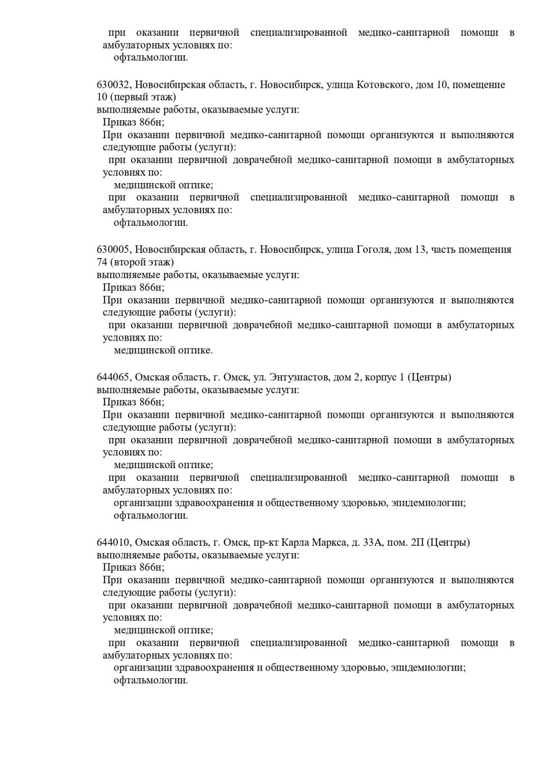 Оптиленс на проспекте Мира 56/1 | г. Омск, пр-т Мира, д. 56/1 | цены на  услуги | Консультации